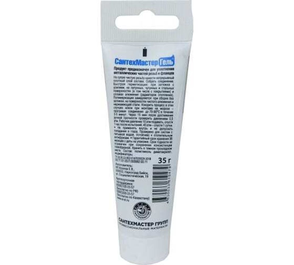Сантехмастер Гель Синий (тюбик 35 гр) с еврослотом 61047