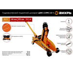 ДОМКРАТ ВИХРЬ ГИДРАВЛИЧЕСКИЙ ПОДКАТНОЙ ДМК-3Б 3Т 115-470ММ 73/5/4/3