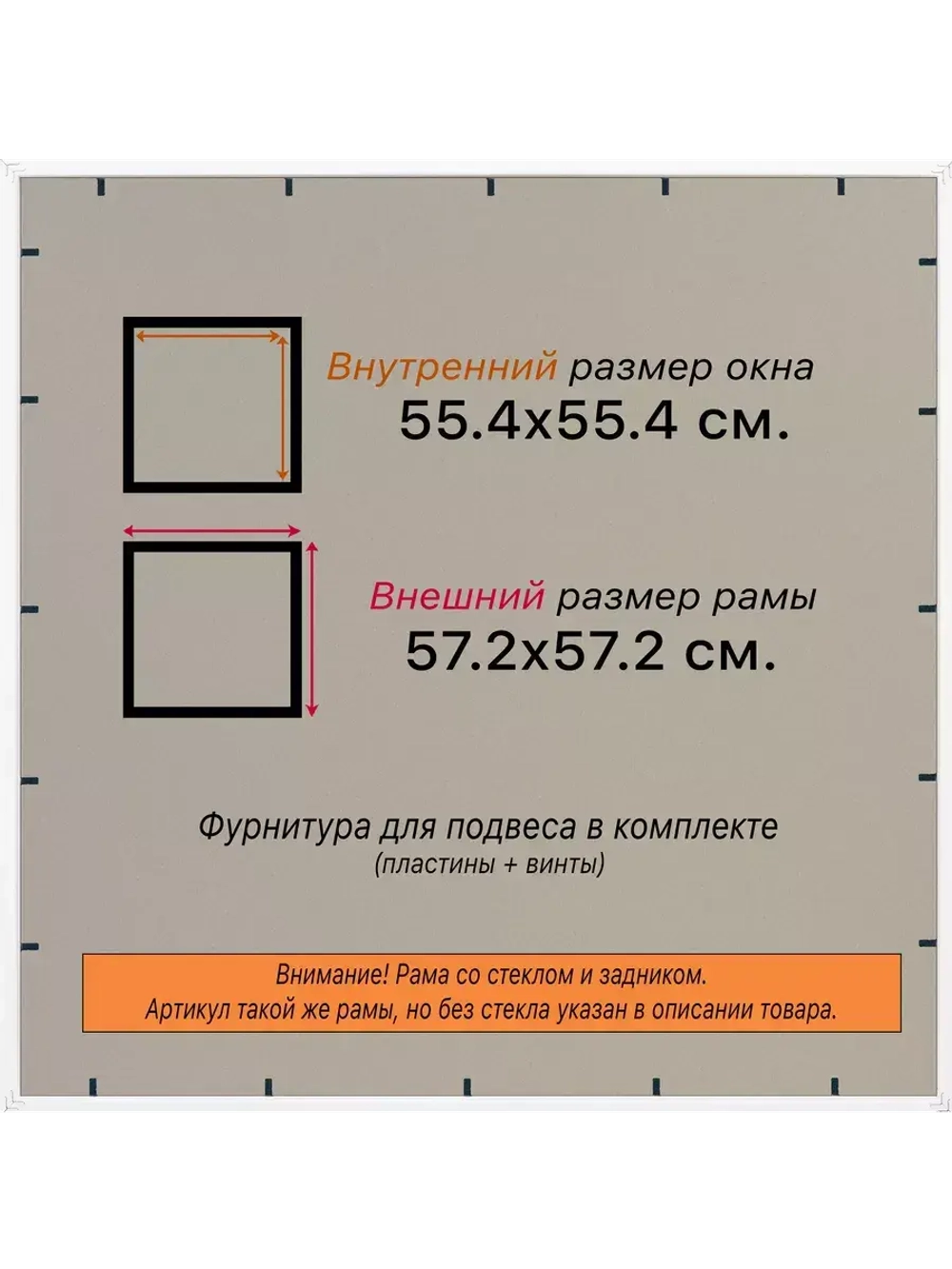 Рамка 55x55 для постера и фотографий