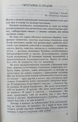 Записные книжки. Первое полное издание