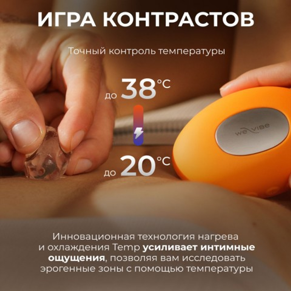 Вибратор We-Vibe Temp, оранжевый
