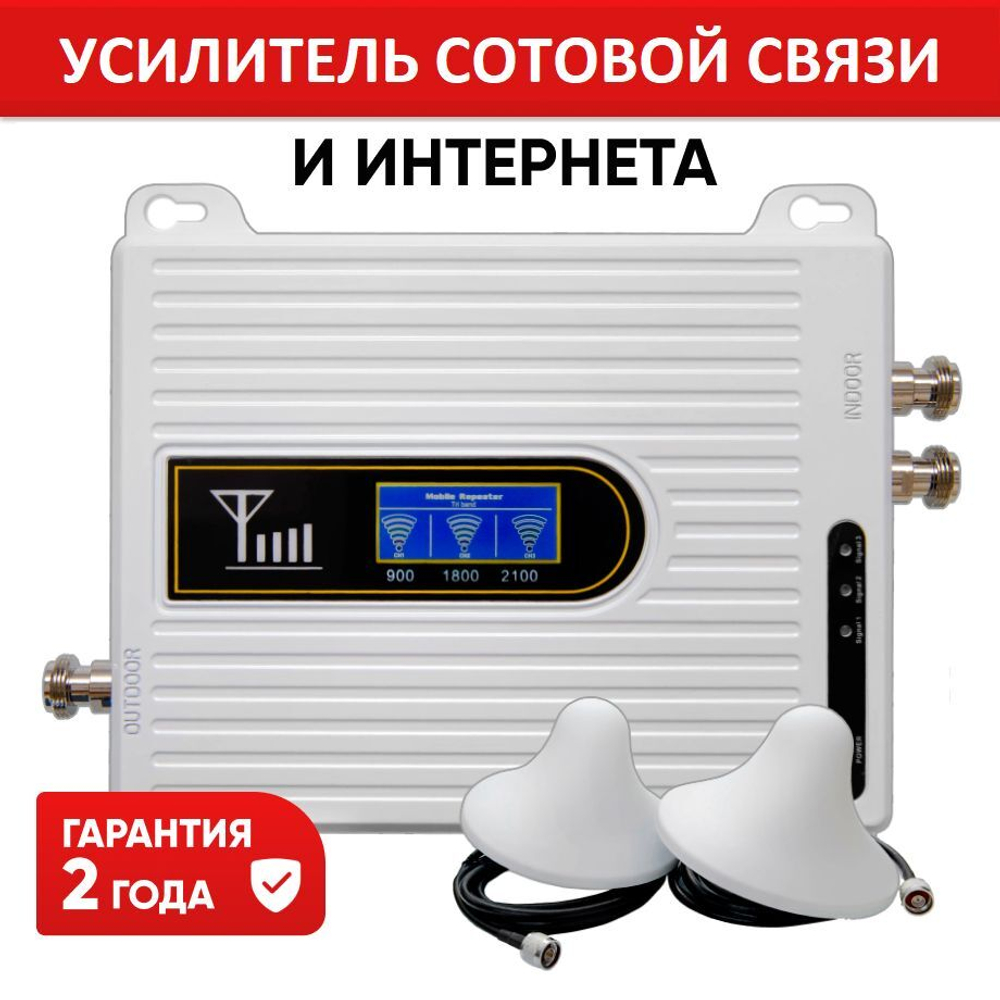 Комплект усиления мобильной связи и интернета 2G,3G,4G