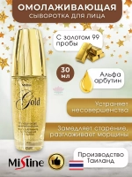 Золотая сыворотка для лица