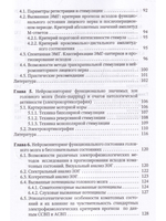 Электрофизиологический мониторинг центральной нервной системы