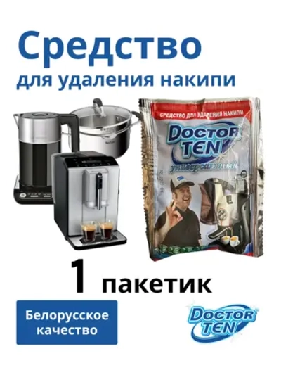 Средство для удаления накипи в кофемашине и чайнике "Doctor TEN - Универсальный"