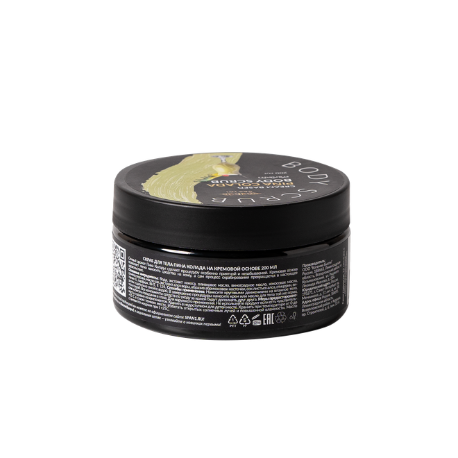 Скраб Пина колада (на кремовой основе) СПА№1. 200 мл