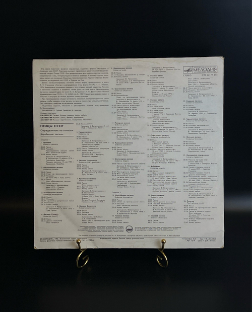 LP Птицы СССР. Определитель По Голосам Кулики: Веретенники, Плавунчики, Песочники. Виниловая пластинка 12 дюймов. Мелодия СССР 1986 год.