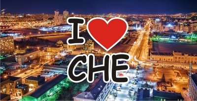 Сувенирная кружка Челябинск "Я люблю Челябинск" керамика 300 мл №0075