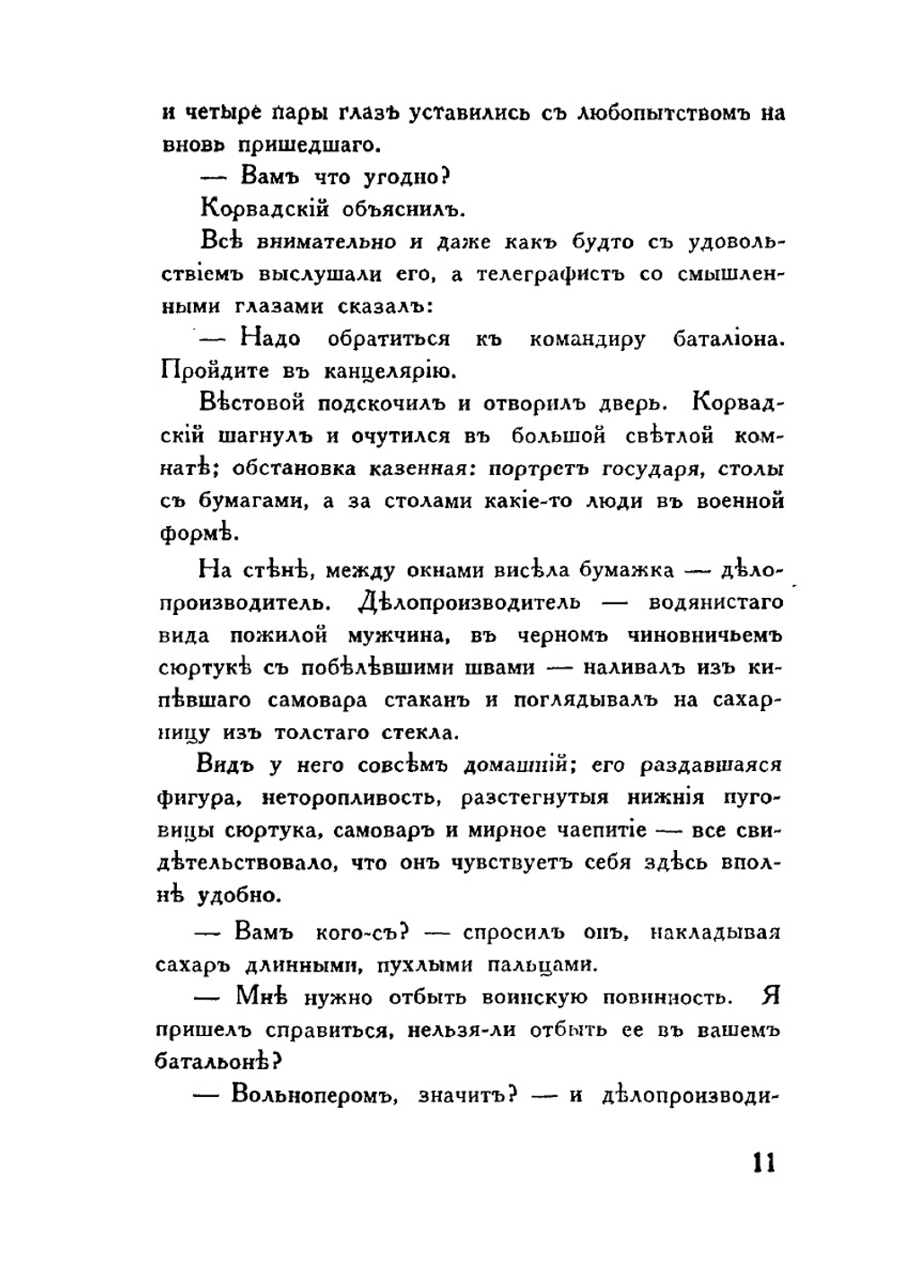 Печать | В. Корсак