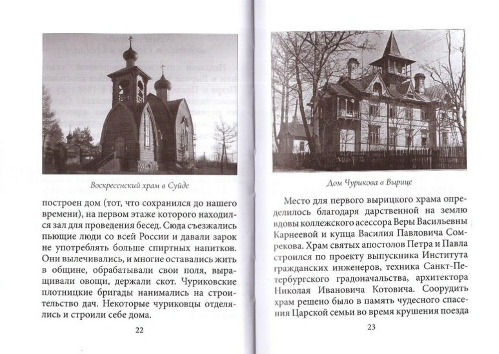 Благословенная Вырица. Людмила Ильюнина