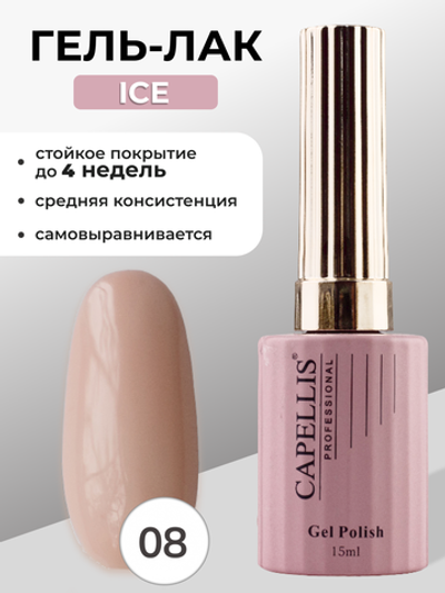 Capellis Гель лак для ногтей ICE №08 15мл