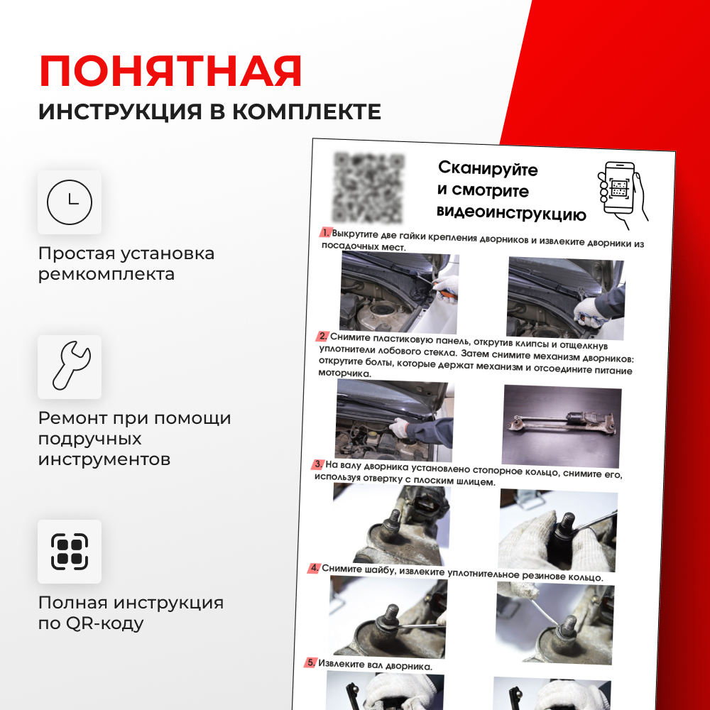 Ремкомплект трапеции стеклоочистителя Hyundai ACCENT (IV) [Кузов: RB] 2010–2017 (C-56)