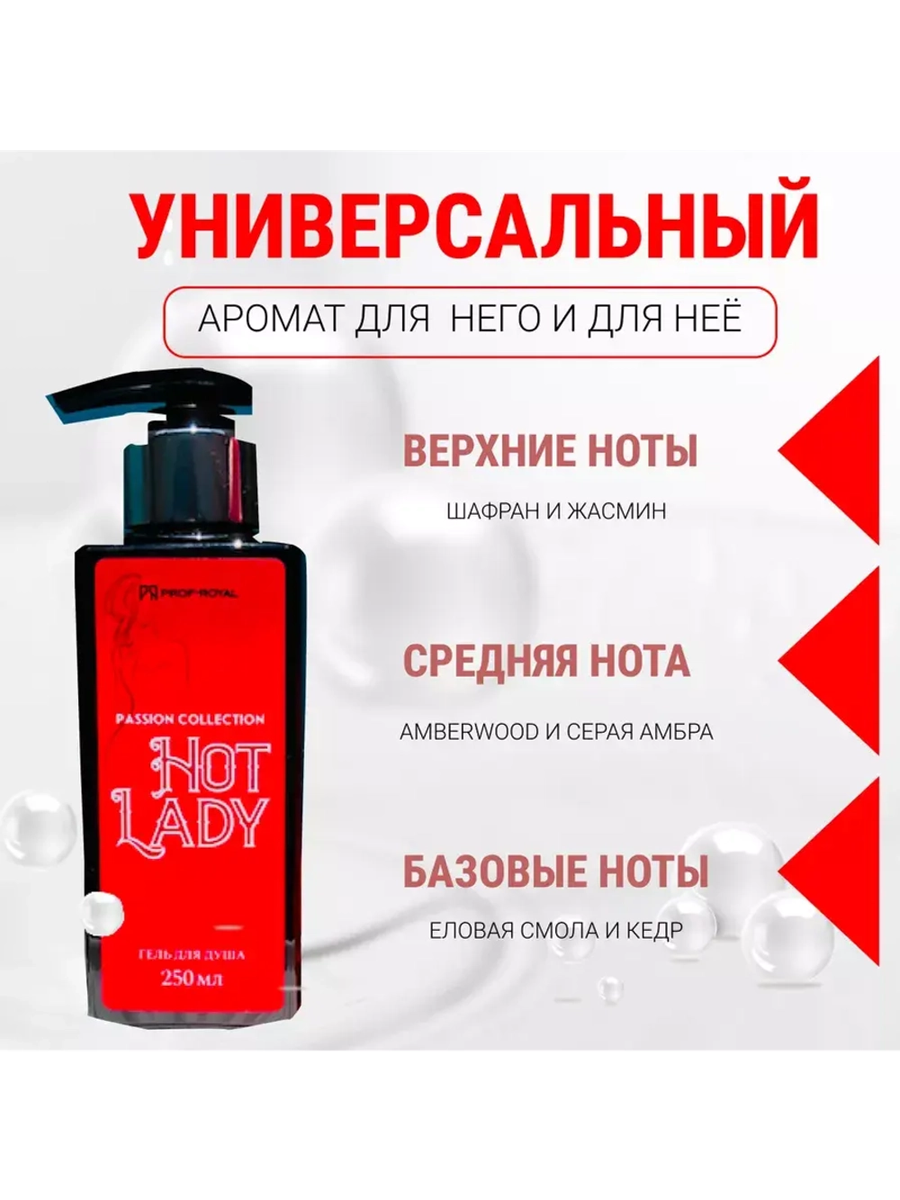 Гель крем для душа парфюмированный