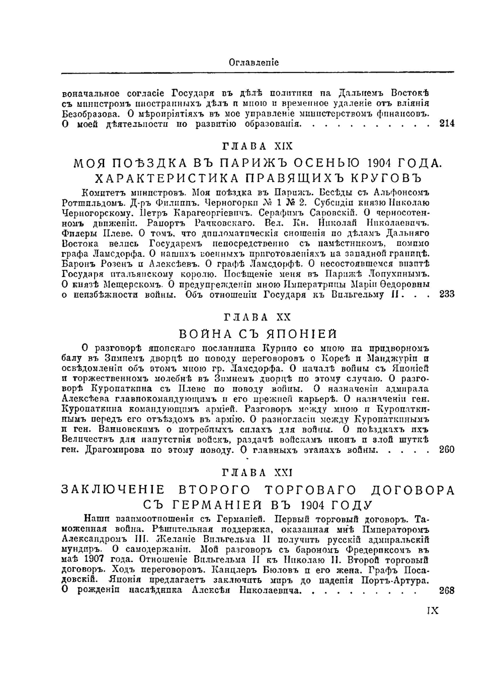 Воспоминания. Царствование Николая II. Том 1 | С. Ю. Витте