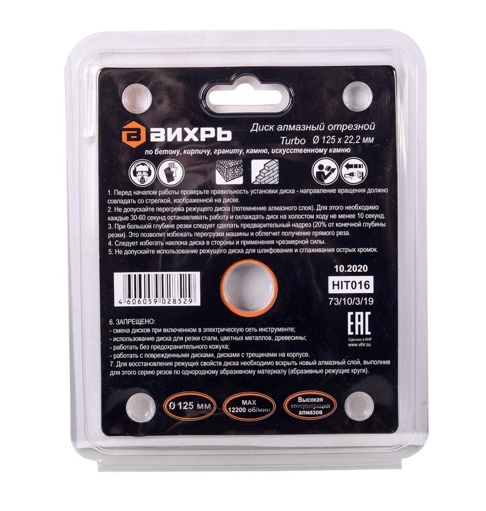 Диск алмазный отрезной Турбо Вихрь 125х22,2 мм, сухая резка