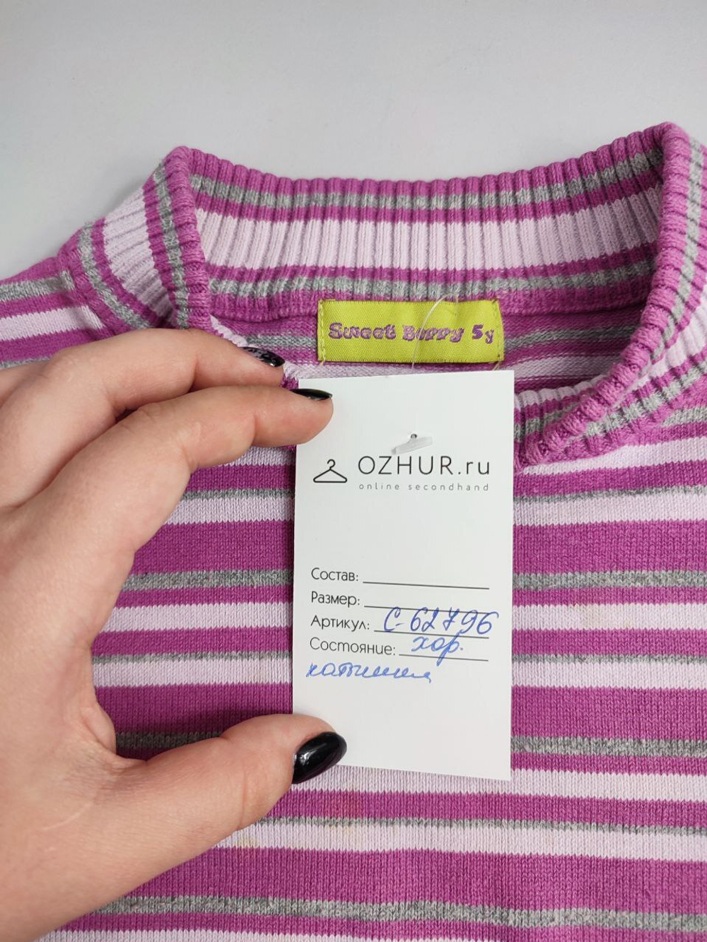 Джемпер Sweet berry в полоску на 5 лет