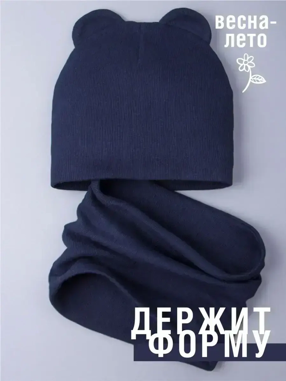 Шапка с ушками для малышей и снуд осенний