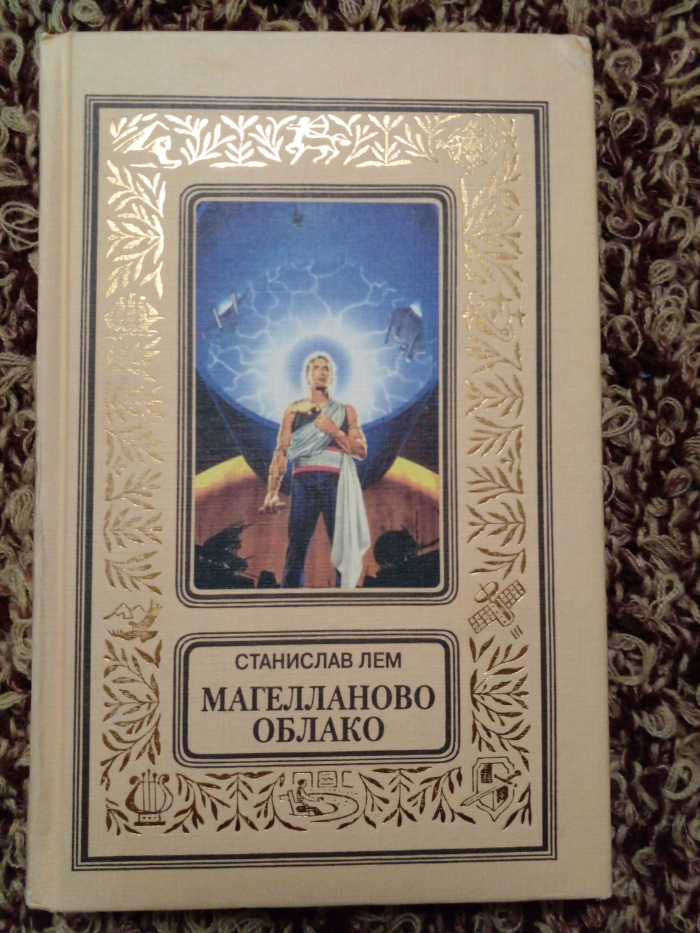 Магелланово облако