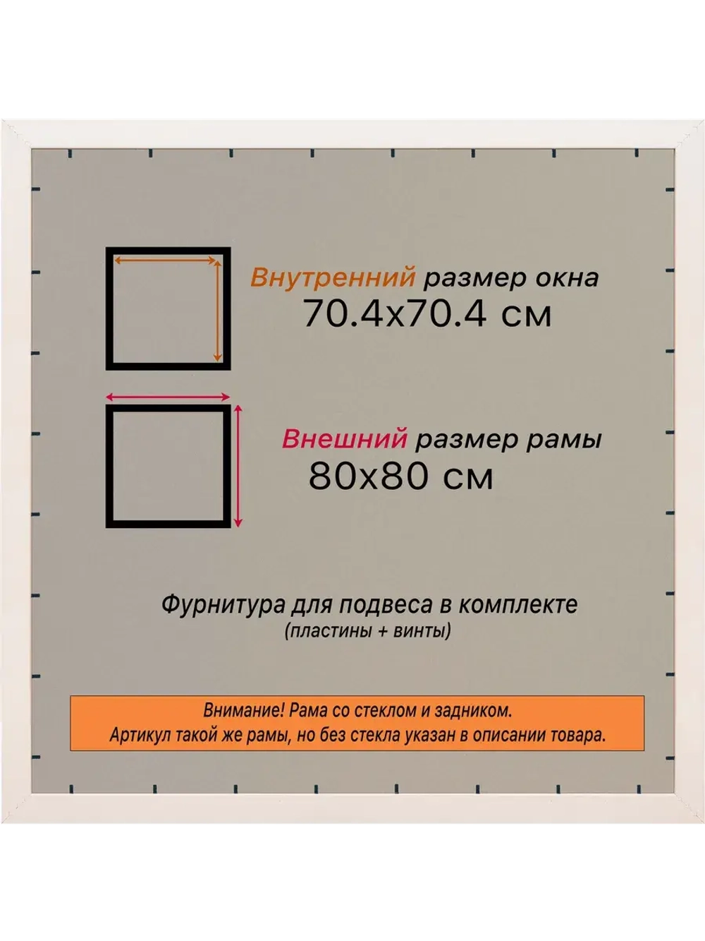 Рамка для постера и фотографий 70x70