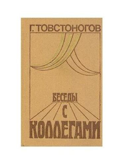 Беседы с коллегами