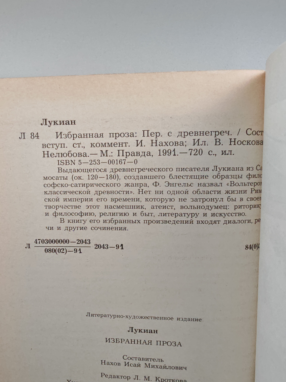 Лукиан из Самосаты. Избранная проза