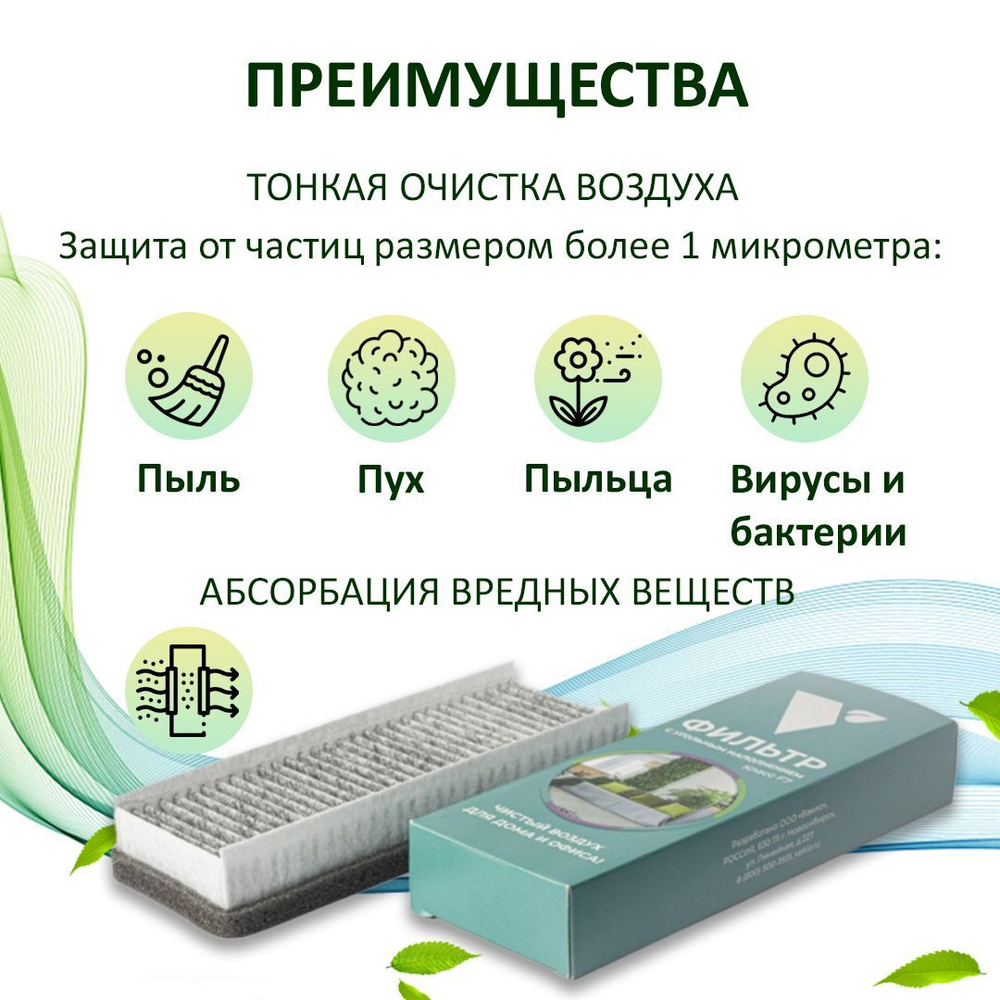 Фильтр класса F7 для VAKIO Base, Window, KIV New (Вакио) - 3 шт.