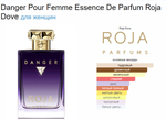 Roja Dove Danger Pour Femme Essence De Parfum 100 ml (duty free парфюмерия)