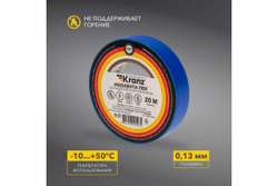 Изолента ПВХ KRANZ 0,13х15 мм, 20 м, синяя KR-09-2605