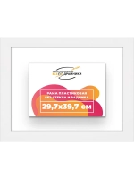 Рама багетная 29,7x39,7 для картин на холсте