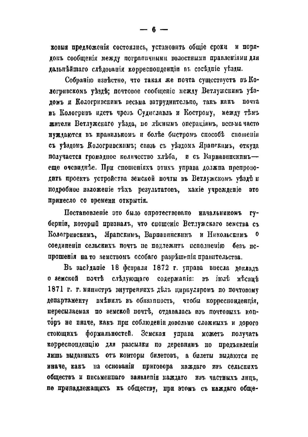 Обзор десятилетней деятельности Ветлужского земства 1866-1876  гг | Колюпанов Нил Петрович