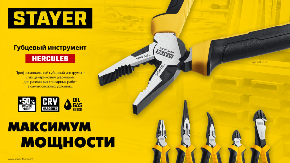 STAYER Hercules, 180 мм, комбинированные плоскогубцы (2203-1-18)