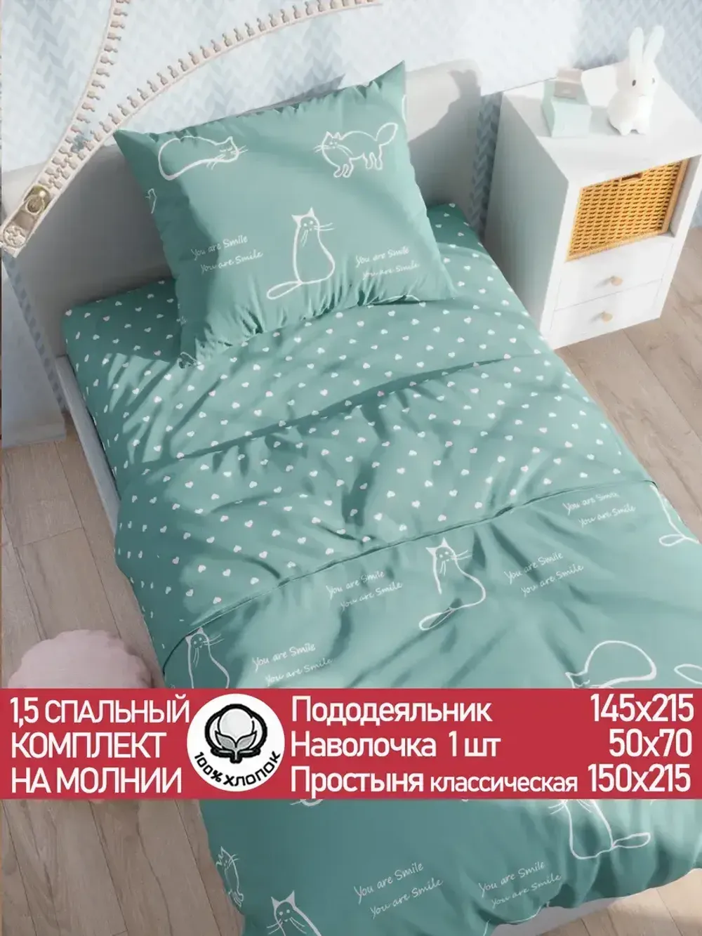 Постельное белье "КОТИКИ (мята)/Nicol" 1,5-сп наволочка 50х70 1шт Простынь 150х215 см Пододеяльник 145х215 см Сказка сатин