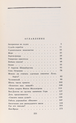 "Красин" во льдах