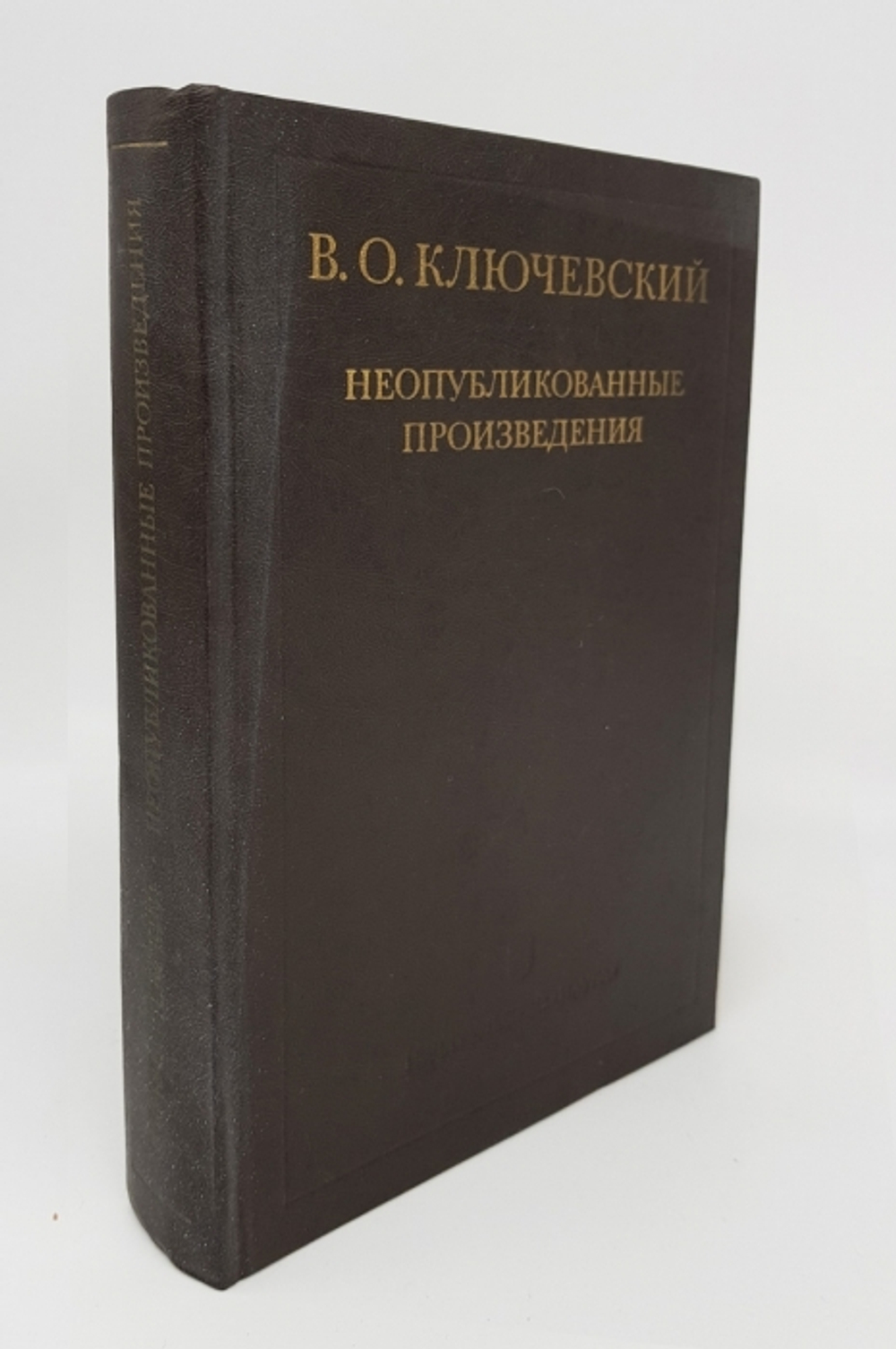 "Неопубликованные произведения". В.О.Ключевский