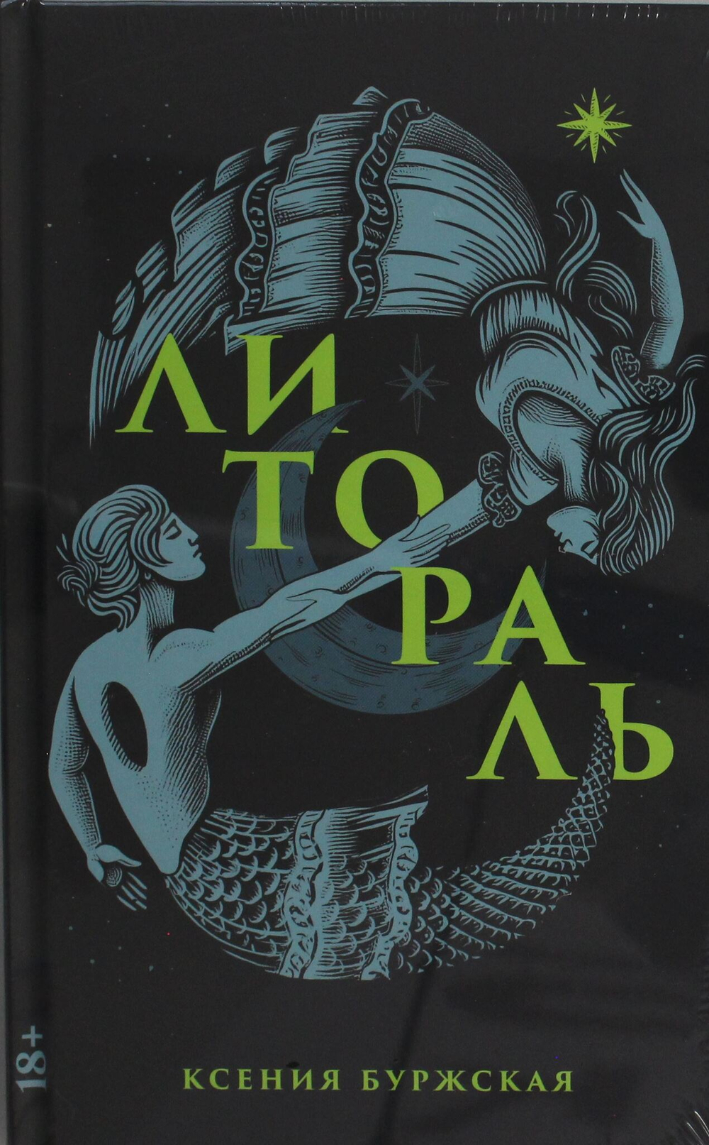 Литораль