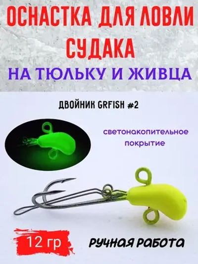 Оснастка на судака под тюльку