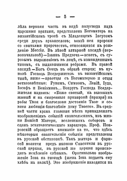 Монастыри и храмы г Ярославля, их святыни и древности | Преображенский Гавриил Николаевич