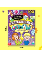 Энциклопедия для детей Увлекательные опыты