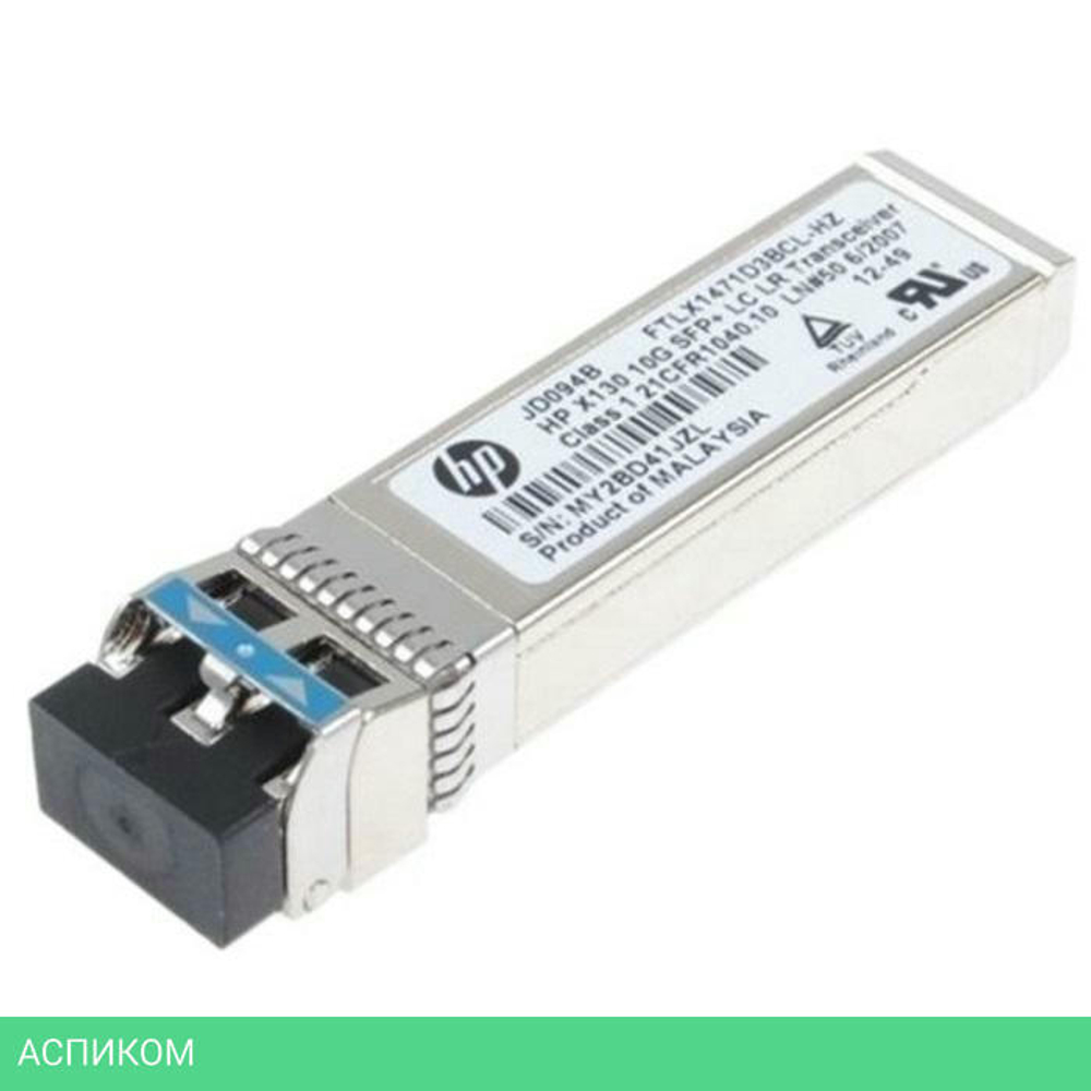 Трансивер HP HPE X132 10G SFP+ LC SR Transceiver OK (J9150D)