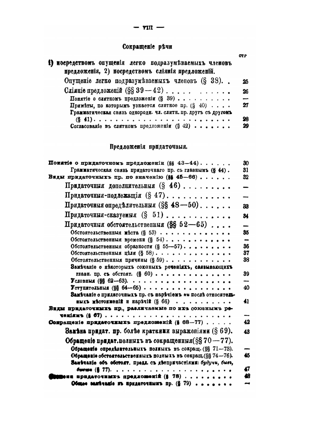 Учебник русской грамматики. Часть 2. Элементарный синтаксис | П. Смирновский