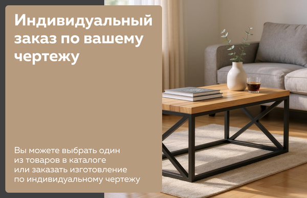 Индивидуальный заказ по вашему чертежу