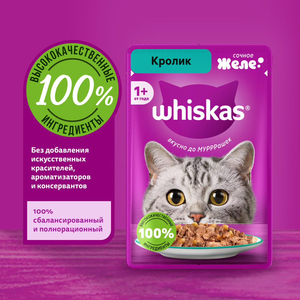 Влажный корм для взрослых кошек Кролик в желе, 75г Whiskas