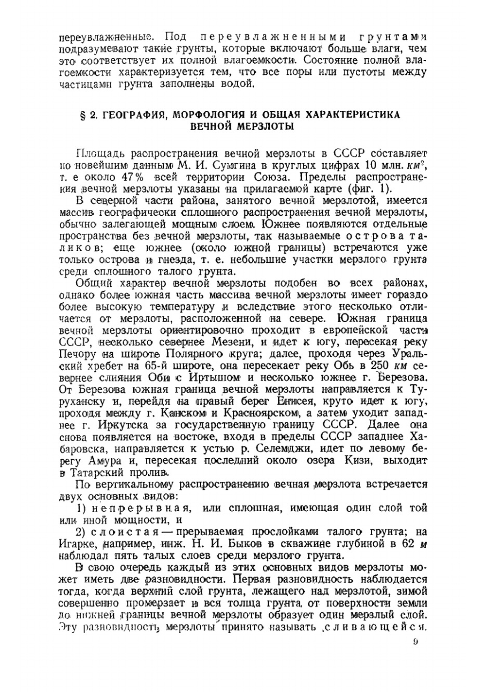 Строительство в условиях вечной мерзлоты | Ливеровский Александр Васильевич