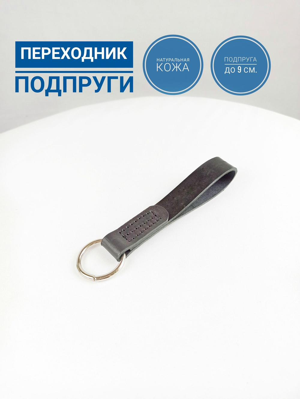 петля на подпругу с кольцом для нагрудника, мартингала