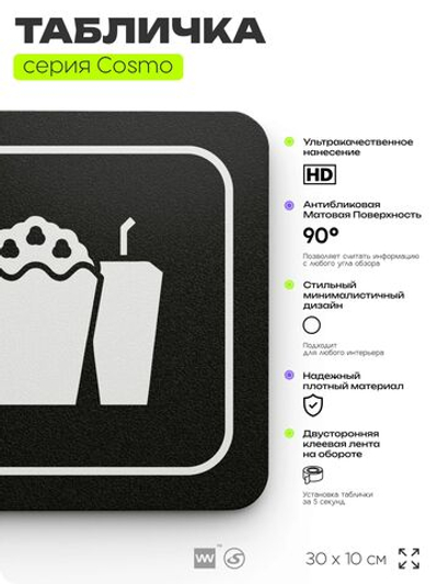Табличка Буфет, 30 х 10 см, на стену и дверь, черная с двусторонним скотчем, серия COSMO, Айдентика Технолоджи
