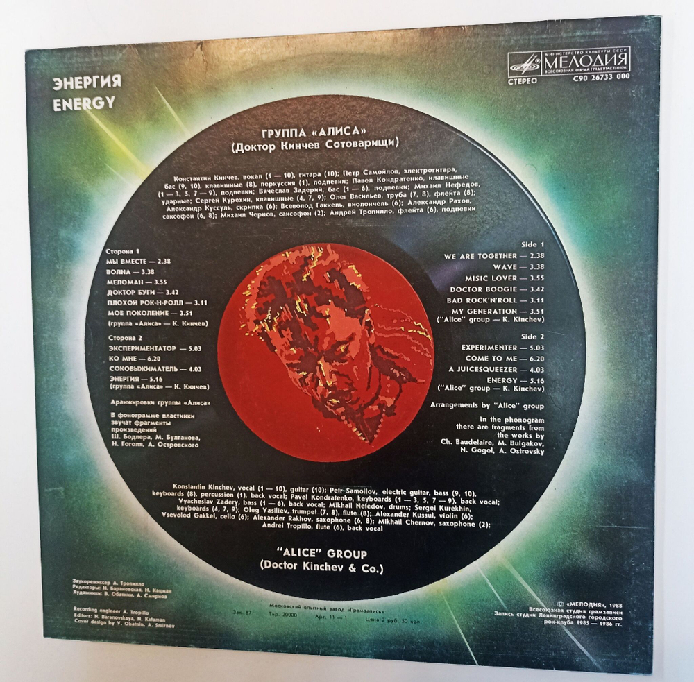 Винтажная виниловая пластинка LP Алиса Энергия (СССР 1988)