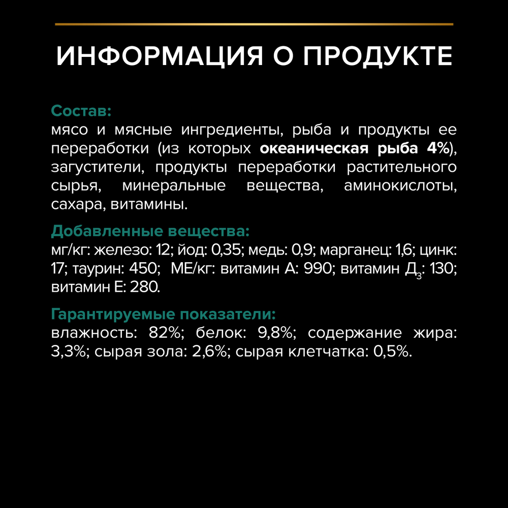 Влажный корм PRO PLAN Sterilised MAINTENANCE для взрослых стерилизованных кошек океаническая рыба в желе 85г x 26 шт