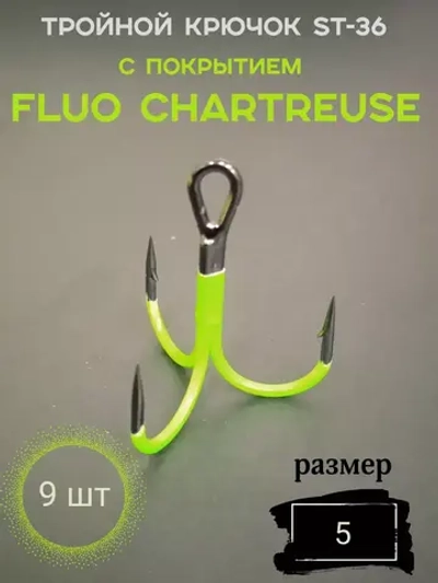 Тройной крючок с покрытием