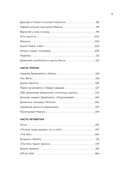 Майкл Джексон. Жизнь короля