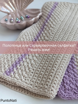 Сервировочная салфетка или полотенце? Решать вам